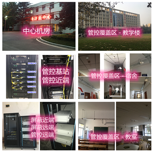 邢台某军事院校管控案例（数字信令级）