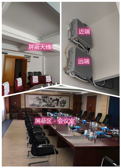 邢台某机关单位会议室屏蔽案例（数字信令级）